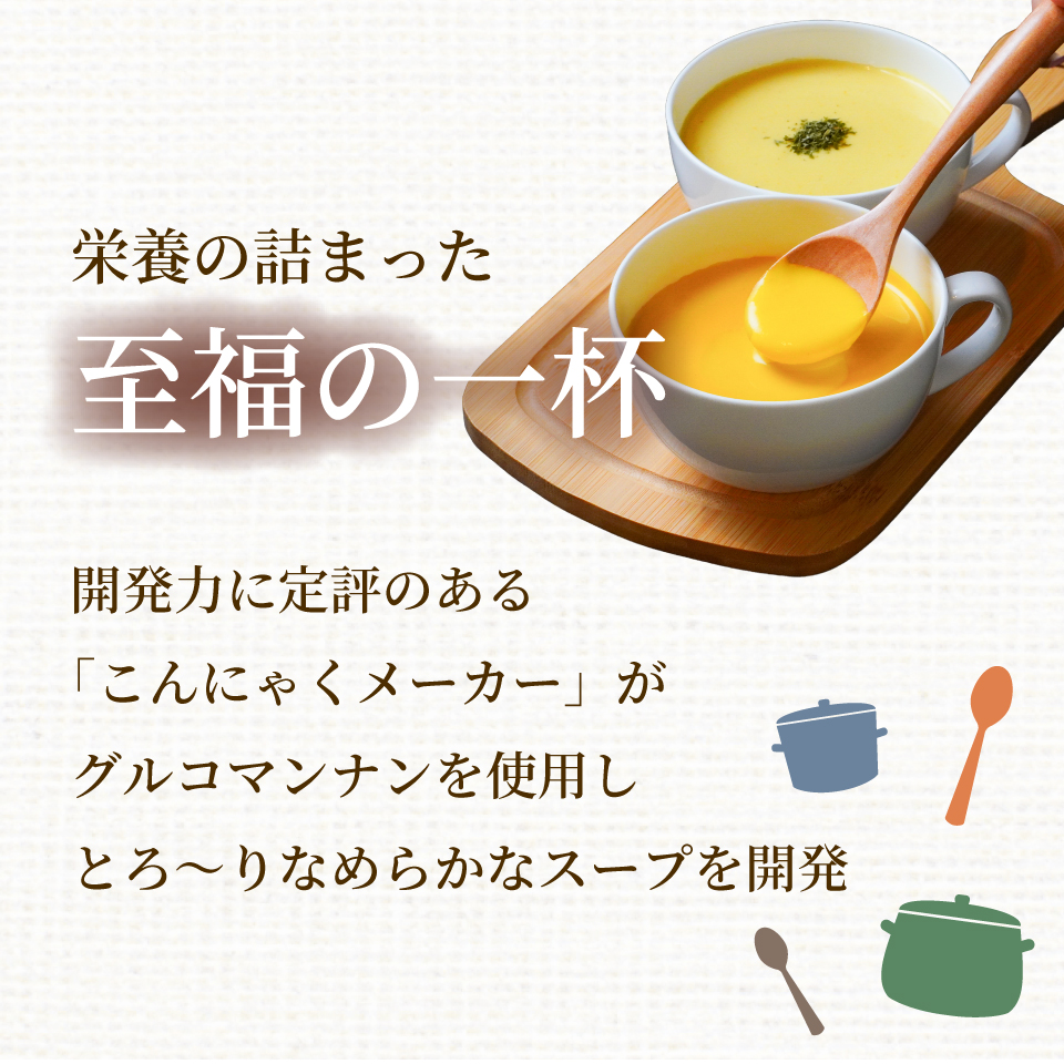 栄養の詰まった至福の一杯